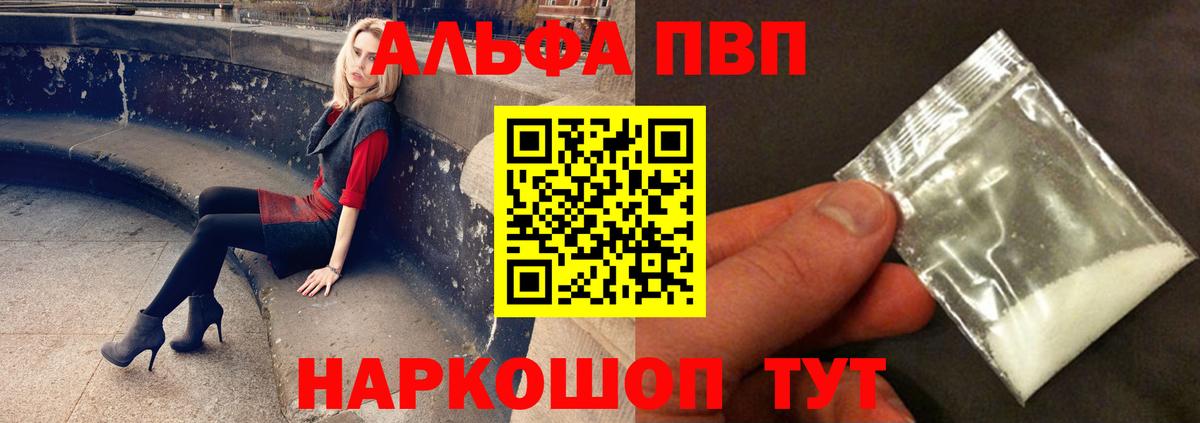 Alpha PVP  Alpha PVP Соль  Тутаев  А ПВП кристаллы  Вход с VPN  Alfa_PVP Crystall 