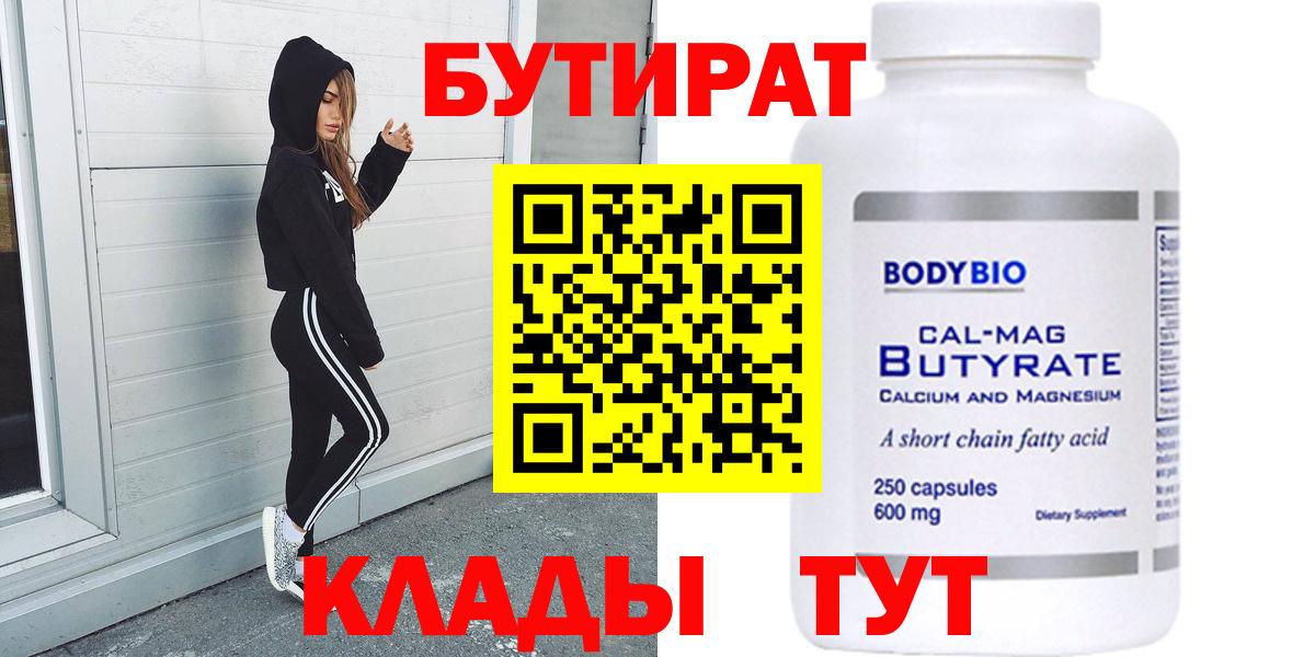 БУТИРАТ жидкий экстази  Бутират  Тутаев  Вход с VPN 