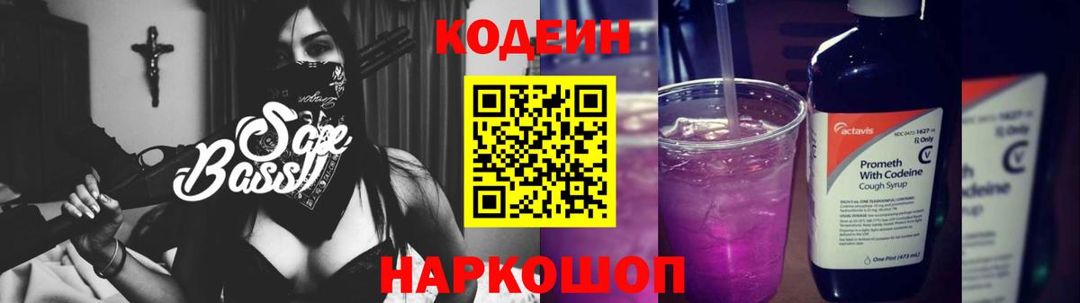 Тутаев  Кодеин Purple Drank  Вход с VPN 