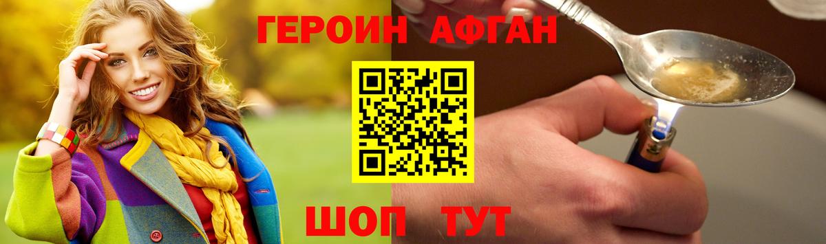 ГЕРОИН Афган  Вход с VPN  Тутаев 