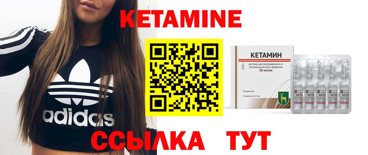 КЕТАМИН ketamine Тутаев