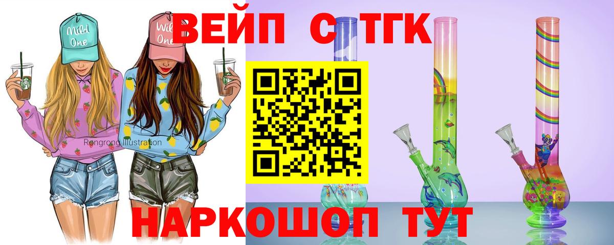 ТГК вейп с тгк Тутаев